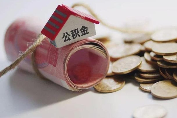 临沂离职想把公积金取出来（离职了公积金怎么去取）